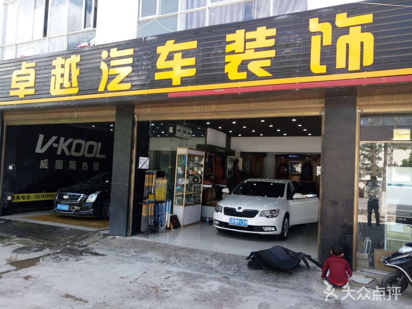 【靚車會(huì)汽車裝飾服務(wù)中心團(tuán)購】-大眾點(diǎn)評(píng)網(wǎng)團(tuán)購昌樂縣站